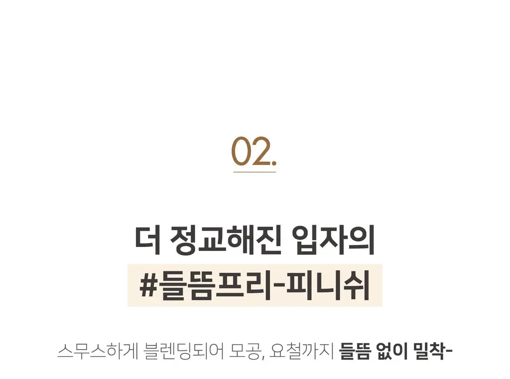 [청담웨딩샵 꿀템] 루나 롱래스팅 파운데이션 30ml 상세페이지 22